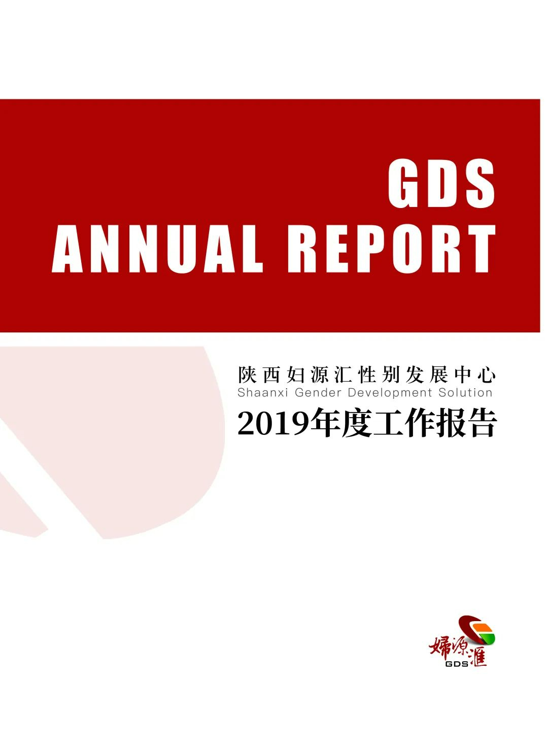 2019年年度工作报告